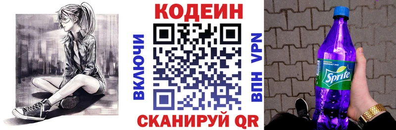 Кодеиновый сироп Lean Purple Drank  даркнет сайт  Саки 
